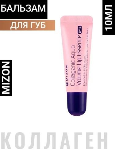 MIZON Бальзам для губ Collagenic Aqua Volume Lip Essence 10мл