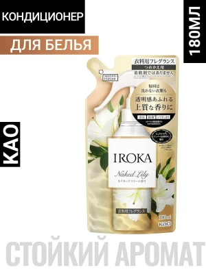 Кондиционер-спрей "IROKA" для тканей (аромат «Нежная лилия») 180 мл, мягкая упаковка / 30
