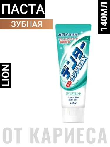 Зубная паста "Dentor Clear MAX Spearmint" для защиты от кариеса с микропудрой Мята 140 г, туба / 60