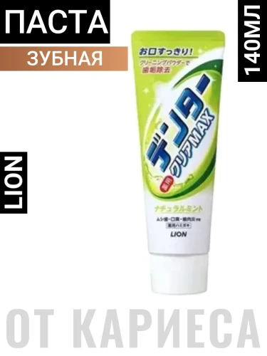 Зубная паста "Dentor Clear MAX Natural Mint" для защиты от кариеса с микропудрой, натуральная мята 140 г, туба / 60