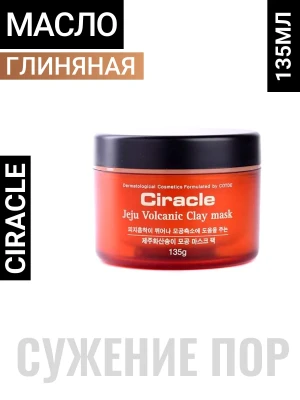 CIRACLE Маска из вулканической глины Чеджу 135гр