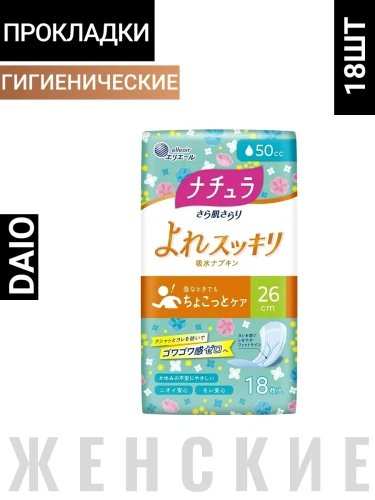 Ежедневные гигиенические прокладки "Natura Maxi" для обильных выделений с мягкой поверхностью (макси / 26 см / 50 мл) 18 шт. / 24