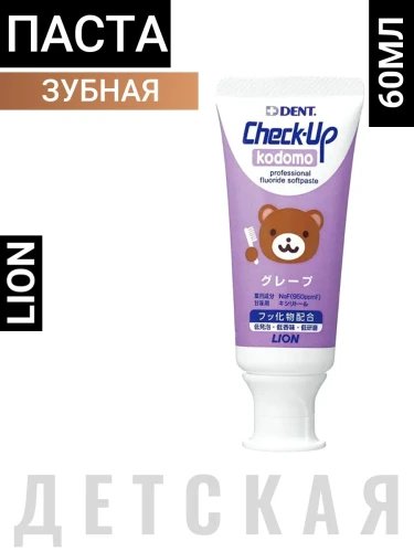 Зубная паста "Check-Up" детская укрепляющая (кремовая, со вкусом винограда) 60 г / 100