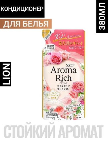 Кондиционер для белья "Диана" (формула сохранения неизменного аромата и красоты тканей / с натуральными маслами "Aroma Rich Diana 703") 380 мл, мягкая упаковка / 20