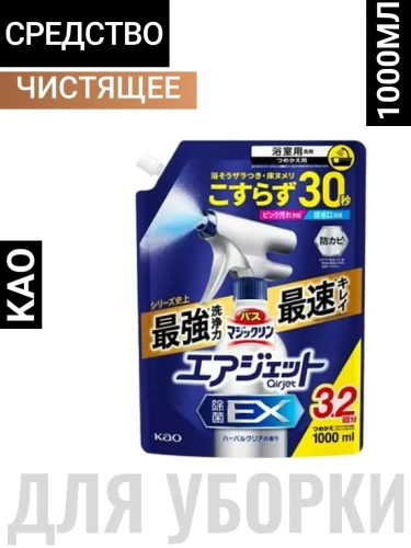 Пенящееся чистящее и дезодорирующее средство "MagicClean Airjet EX" для ванной (антибактериальное, быстрого действия, аромат трав) 1000 мл, мягкая упаковка с крышкой / 6