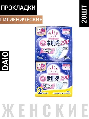 Ночные классические гигиенические прокладки "Elis New skin Feeling" с мягкой поверхностью без крылышек (Макси+) 29 см, 10 шт. х 2 уп. / 18