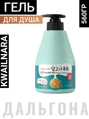 ВЛК Kwailnara MB D Гель для душа с ароматом дальгона Kwailnara Dalgona (Suga candy) Milk Body Cleanser 560g
