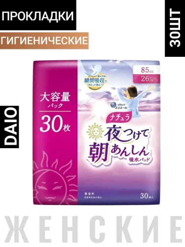 Ночные гигиенические прокладки "Natura Maxi++" для обильных выделений с мягкой поверхностью (макси++ / 26 см / 85 мл) 30 шт. / 12