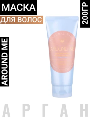 ВЛК Around Me Маска для волос парфюмированная несмываемая Around Me Perfumed Argan Non-Wash Hair Pack Floral Ocean 200мл
