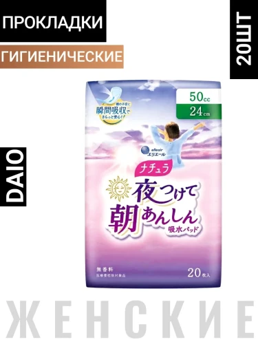 Ночные гигиенические прокладки "Natura Midi++" для обильных выделений с мягкой поверхностью (миди++ / 24 см / 50 мл) 20 шт. / 24