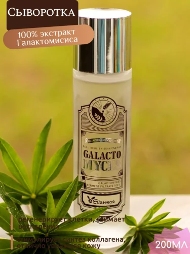 Сыворотка для лица Elizavecca Milky Piggy Galactomyces Ferment Filtrate 100%