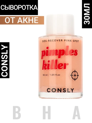 Consly Pimples Killer SOS-Recover Pink Spot, 30ml SOS сыворотка точечная «Анти-Акне», 30мл, Consly