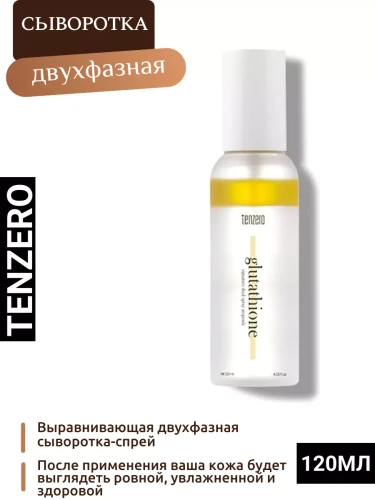 Выравнивающая двухфазная сыворотка-спрей, 120мл, TENZERO