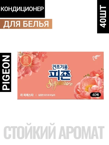 PIGEON RICH PERFUME SIGNATURE DRYER SHEET La Fiesta Кондиционер в салфетках для сушки белья 40шт