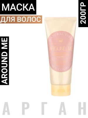 ВЛК Around Me Маска для волос парфюмированная несмываемая Around Me Perfumed Argan Non-Wash Hair Pack Pear Freesia 200мл