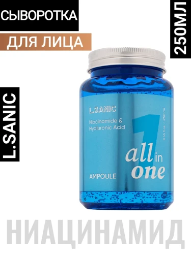 L.Sanic Niacinamide &amp; Hyaluronic Acid All-in-one Ampoule, 250ml Увлажняющая сыворотка с гиалуроновой кислотой и ниацинамидом, 250мл, L.Sanic