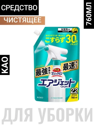 Пенящееся чистящее и дезодорирующее средство для ванной "MagicClean Airjet" (быстрого действия, аромат трав и цитрусов) 760 мл, мягкая упаковка с крышкой / 15