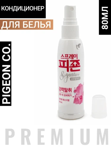 Кондиционер для белья "Rich Perfume Spray" (парфюмированный СПРЕЙ с ароматом «Фестиваль цветов») 80 мл / 36