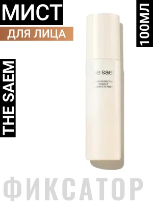 СМ Cover P MU Спрей-фиксатор макияжа Cover Perfection Make Up Complete Fixer