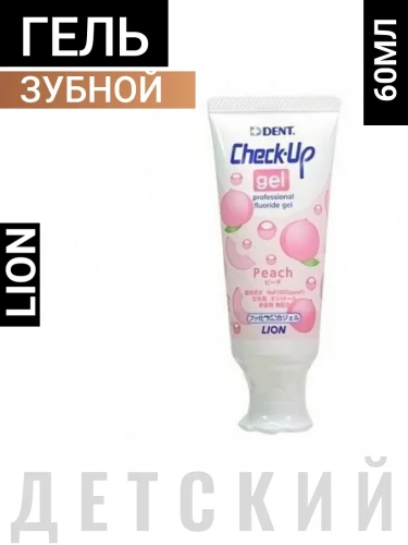Детский зубной гель для реминерализации "Check-Up" (6-14 лет / вкус персика) 60 г / 60
