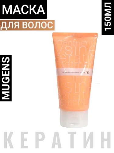 ВЛК Mugens The M Маска для волос кератиновая Mugens The M DL Keratine Treatment 150мл