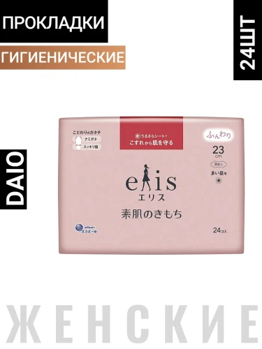 Воздушные тонкие особомягкие гигиенические прокладки «Elis Normal+» с усиленным впитывающим слоем (без крылышек (Нормал+) 23 см), 24 шт. / 27