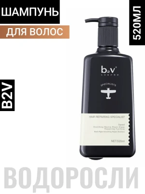 b2v Black Algae Shampoo (Volume & Repair) Восстанавливающий шампунь для объёма волос с экстрактом чёрных водорослей 520мл