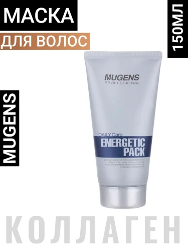 ВЛК Mugens Маска для волос энергетическая Mugens Energetic Hair Pack 150g