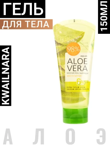 ВЛК Kwailnara Aloe Гель для тела увлажняющий успокаивающий Aloe vera Moisture Real Soothing Gel 150