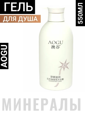 AOGU Natural Floral Body Wash (Refresh & Anti-itch) Освежающий гель для душа 550мл