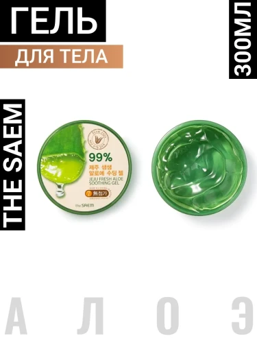 СМ Aloe VEGAN Гель для тела с алоэ универсальный увлажняющий 300мл Jeju Fresh Aloe Soothing Gel 99% 300мл