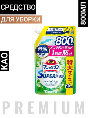 Жидкость чистящая для ванны "Magiсclean" (предотвращающая образование розовой и чёрной плесени, с антибактериальным эффектом, аромат зелёных трав) 800 мл, мягкая упаковка с крышкой / 15