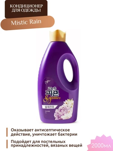PIGEON RICH PERFUME SIGNATURE Mistic Rain Концентрированный кондиционер для белья 2000мл