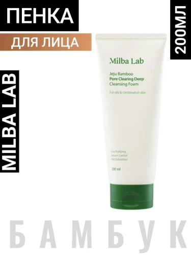 MLB JB Пенка для лица очищающая Milba Lab Jeju Bamboo Pore Clearing Deep Cleansing Foam 200ml