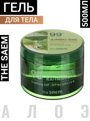 СМ Aloe VEGAN Гель для тела успокаивающий Jeju Fresh Aloe Soothing Gel 99% 500ml