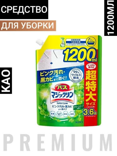 Жидкость чистящая для ванны "Magiсclean" (предотвращающая образование розовой и чёрной плесени, с антибактериальным эффектом, аромат зелёных трав) 1200 мл, мягкая упаковка с крышкой / 6