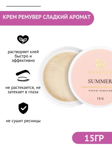 Крем-ремувер BARBARA "Summer", 15 г