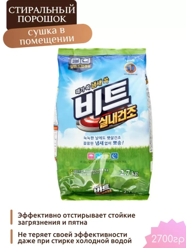 LION Beat in door (Pouch) Концентрированный стиральный порошок для автоматической и ручной стирки "Beat in door" Сушка в помещении 2,7кг
