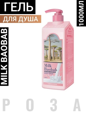 MB Damask Rose Гель для душа с ароматом дамасской розы Milk Baobab Body Wash Damask Rose 1000ml