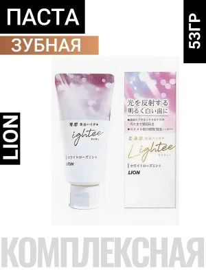 Зубная паста "Lightee" для восстановления белизны и красоты зубной эмали со вкусом мяты и розы 53 г, коробка / 140