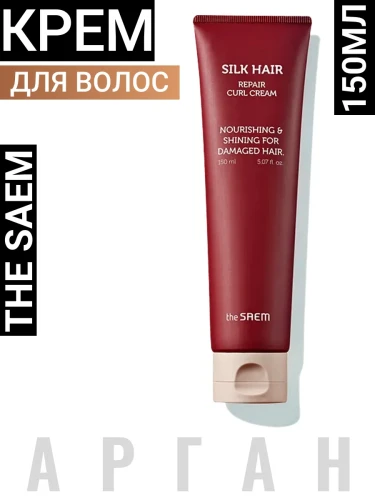 СМ SILK HAIR R Крем для волос вьющихся Silk Hair Repair Curl Cream 150мл