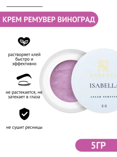 Крем-ремувер BARBARA "Isabella", 5 г