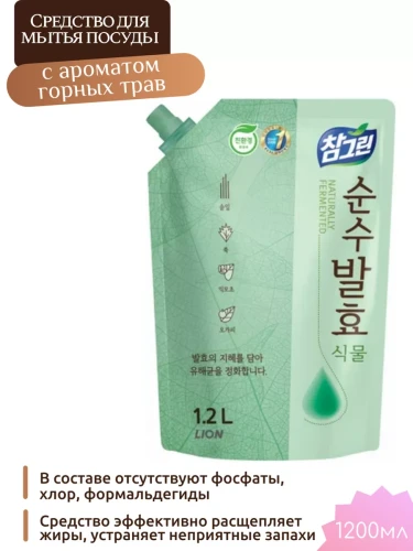LION CHARMGREEN Pure Fermentation Plant 1,2L Refill Средство для мытья посуды, овощей и фруктов "CHARMGREEN Pure Fermentation" Горные травы 1,2кг