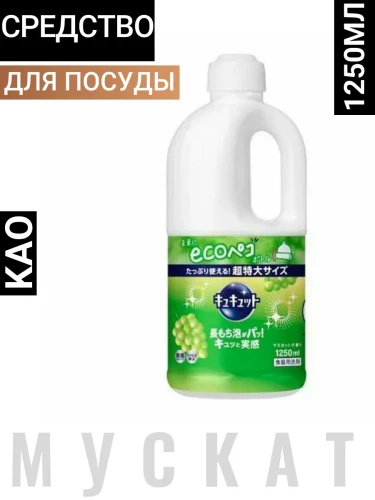 Средство для мытья посуды "CuCute" (с ароматом муската / быстрое смывание) 1250 мл, канистра / 6