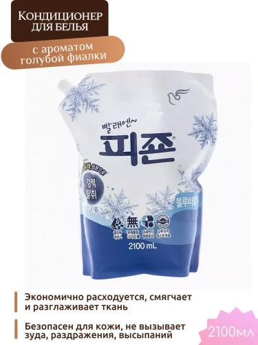 PIGEON REGULAR (BLUE) Концентрированный кондиционер для белья с ароматом голубой фиалки 2100мл