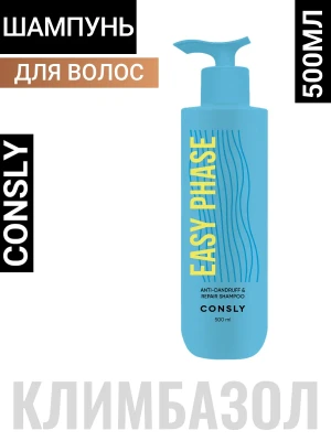 Шампунь против перхоти, 500мл, Consly
