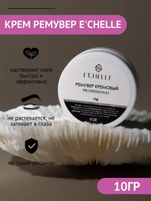 Кремовый ремувер E'CHELLE "PROFESSIONAL", 10 г