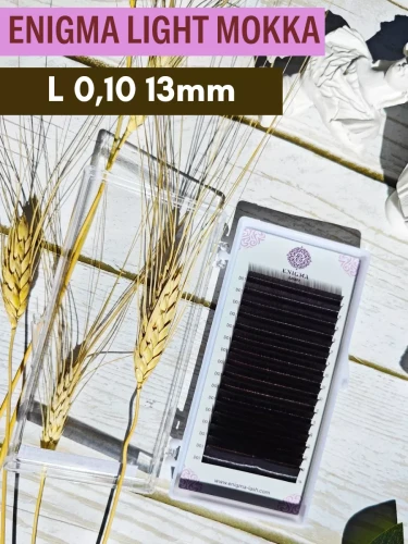 Ресницы коричневые Enigma Мокка light, отд.длины, 16 лент, L 0,10 13мм