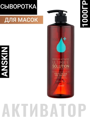 ANSKIN Сыворотка-активатор для разбавления альгинатных масок 1000гр