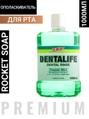 Ежедневный зубной ополаскиватель полости рта "Animo Dentalife" со вкусом мяты (антибактериальный / бесспиртовой) 1000 мл / 12